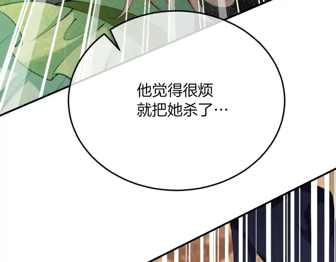 《拒做黑龙的囚爱新娘》第4话 新娘公馆 第42页