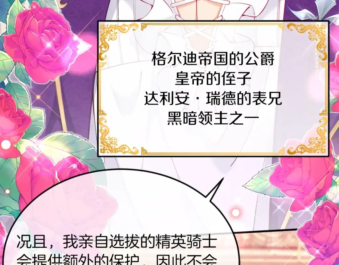《拒做黑龙的囚爱新娘》第4话 新娘公馆 第32页