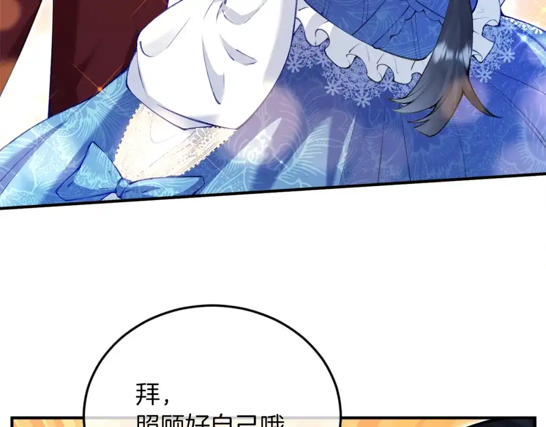 《拒做黑龙的囚爱新娘》第4话 新娘公馆 第9页