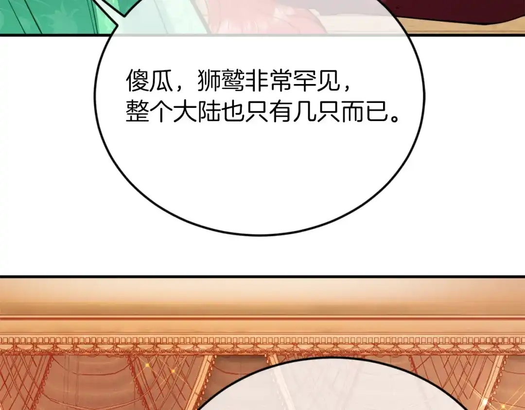 《拒做黑龙的囚爱新娘》第4话 新娘公馆 第90页