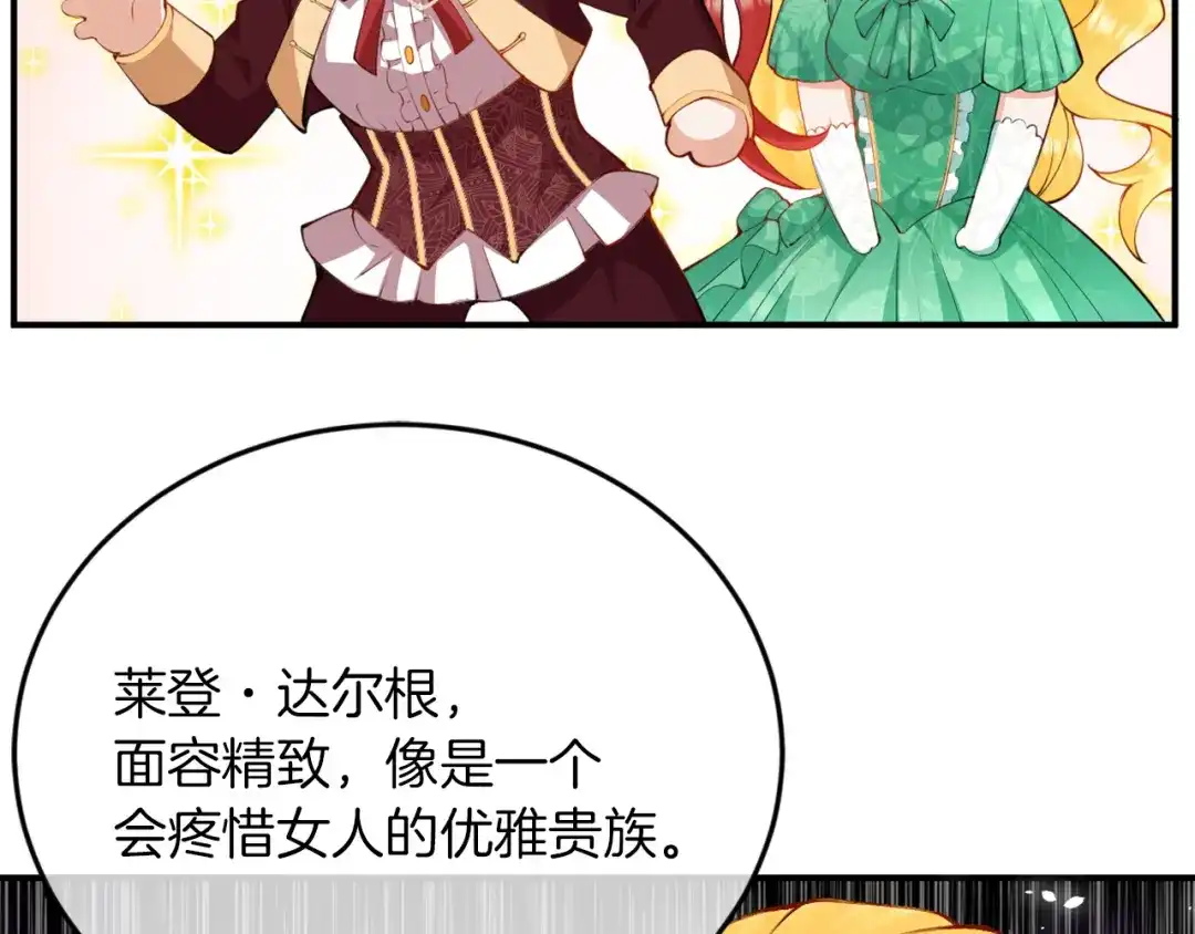 《拒做黑龙的囚爱新娘》第4话 新娘公馆 第36页