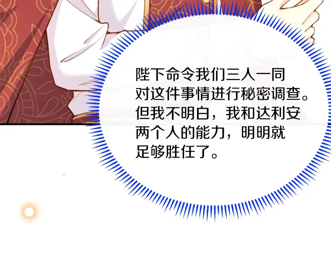 《拒做黑龙的囚爱新娘》第4话 新娘公馆 第57页