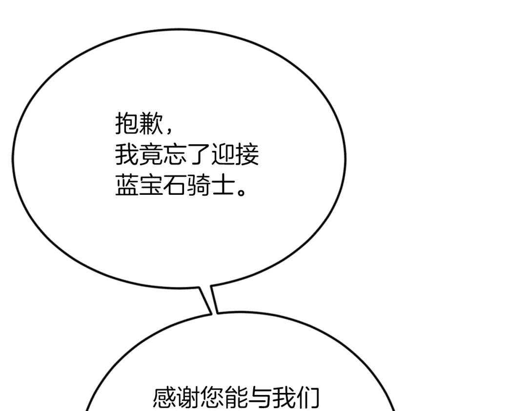 《拒做黑龙的囚爱新娘》第4话 新娘公馆 第74页