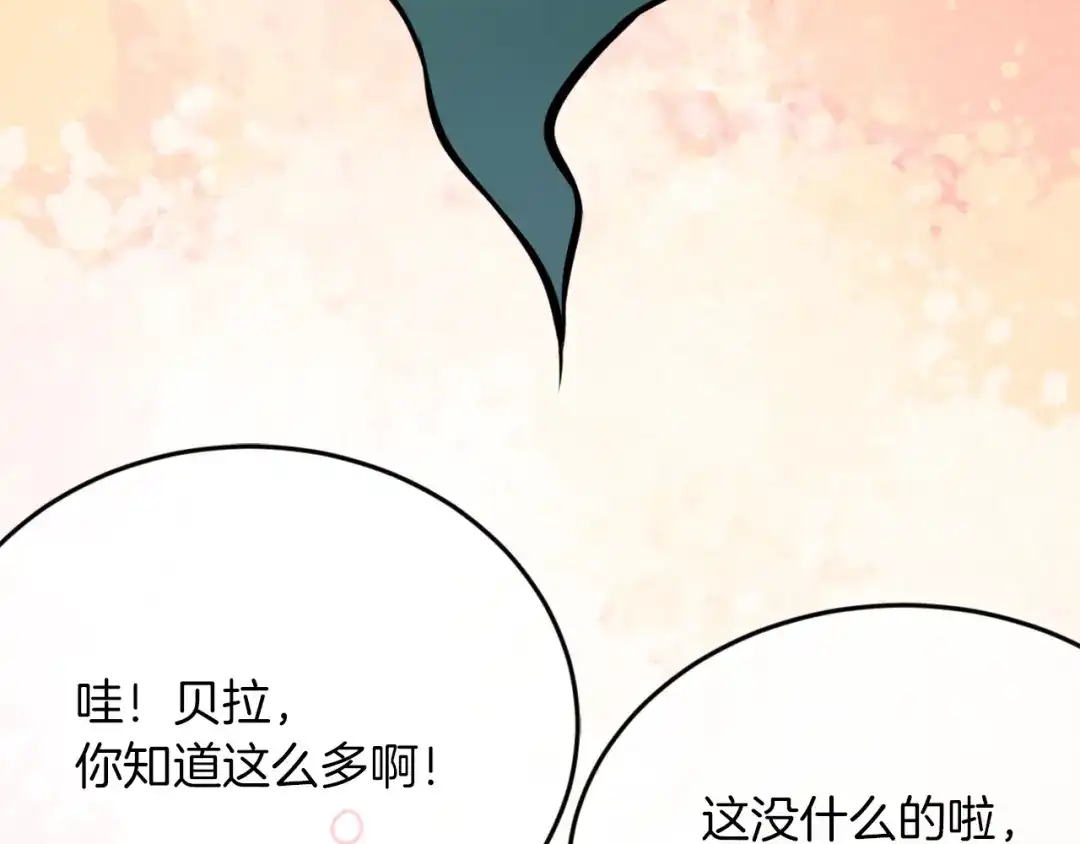《拒做黑龙的囚爱新娘》第4话 新娘公馆 第48页