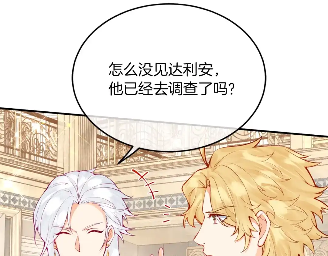《拒做黑龙的囚爱新娘》第4话 新娘公馆 第53页