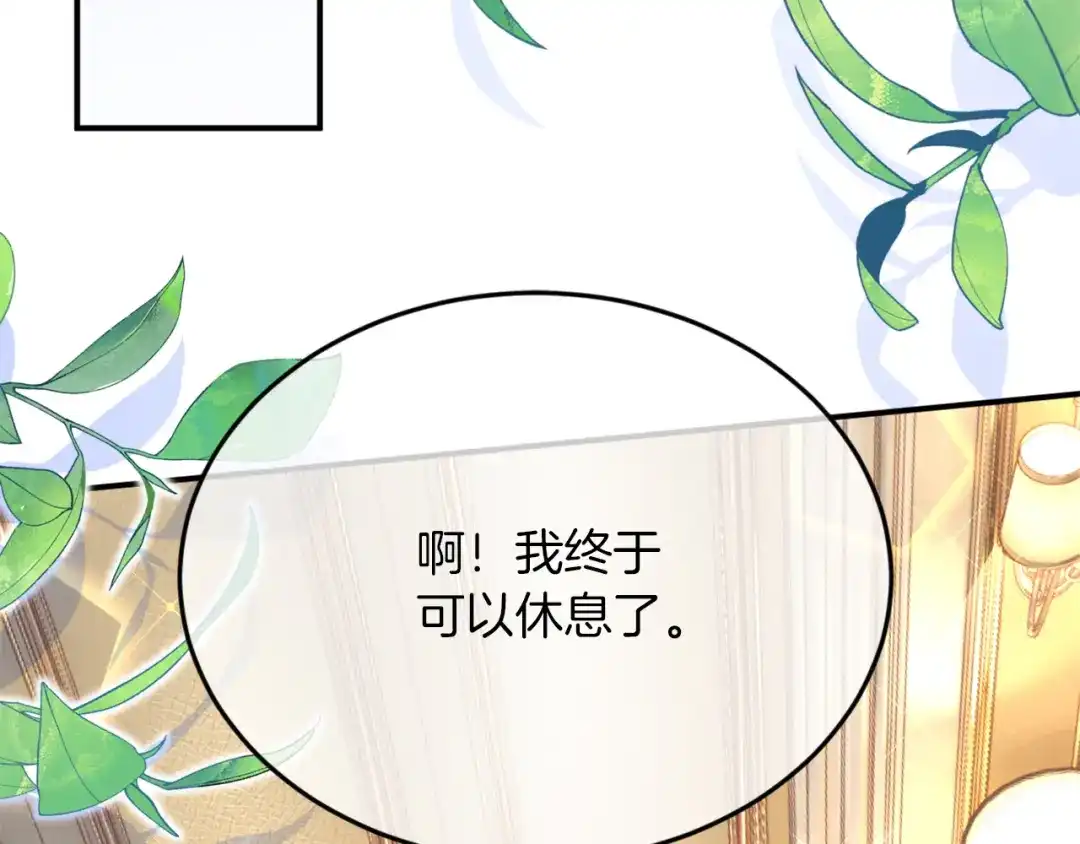 《拒做黑龙的囚爱新娘》第4话 新娘公馆 第84页