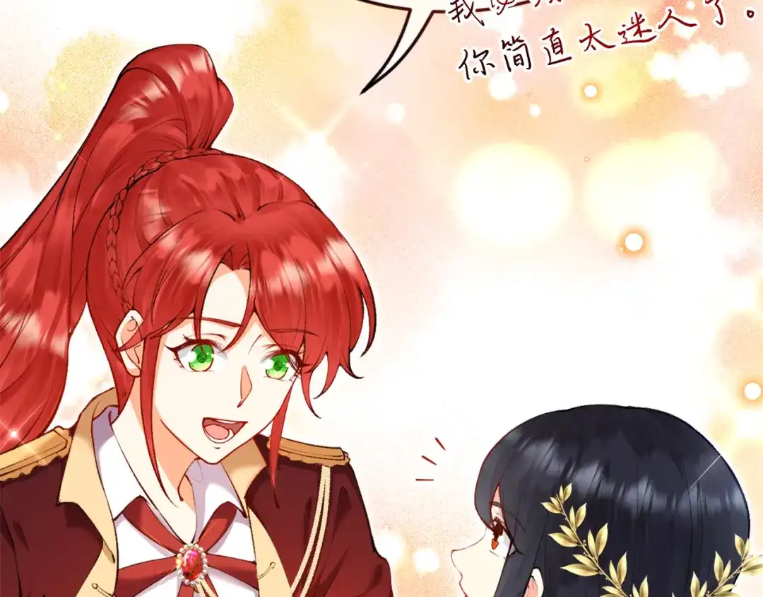 《拒做黑龙的囚爱新娘》第4话 新娘公馆 第7页