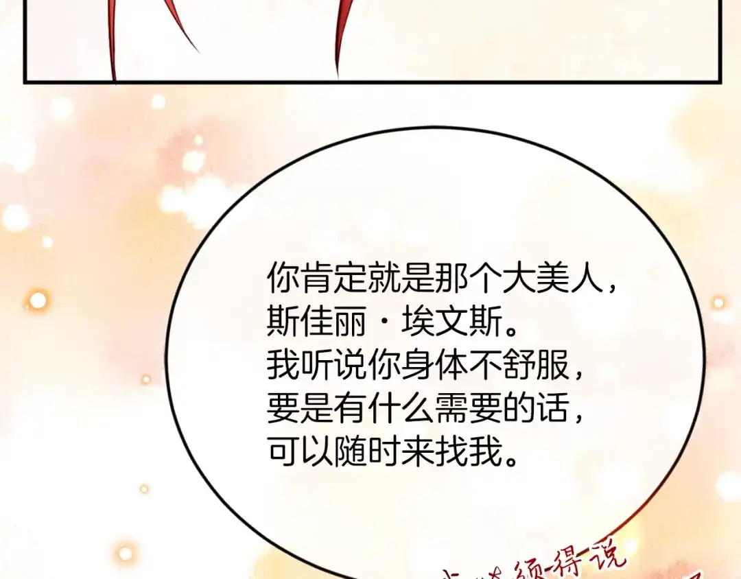 《拒做黑龙的囚爱新娘》第4话 新娘公馆 第6页