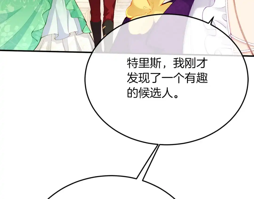 《拒做黑龙的囚爱新娘》第4话 新娘公馆 第78页