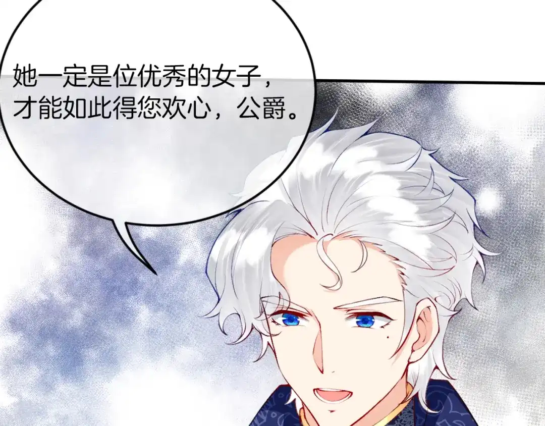 《拒做黑龙的囚爱新娘》第4话 新娘公馆 第80页