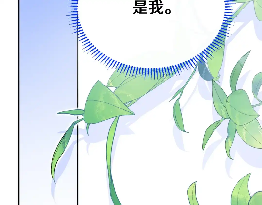 《拒做黑龙的囚爱新娘》第4话 新娘公馆 第83页