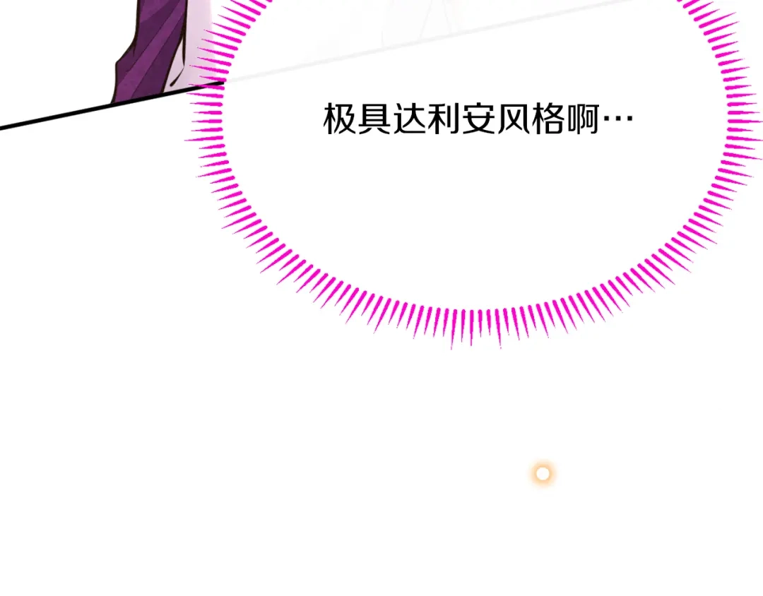 《拒做黑龙的囚爱新娘》第4话 新娘公馆 第69页