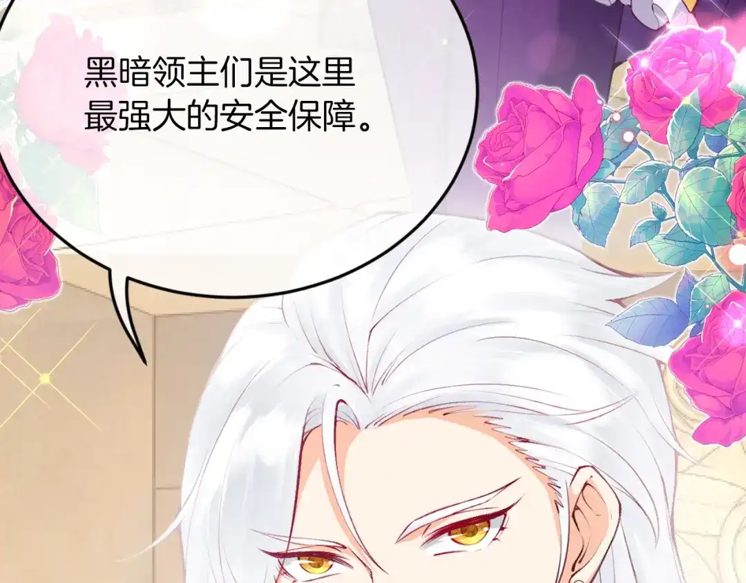 《拒做黑龙的囚爱新娘》第4话 新娘公馆 第30页