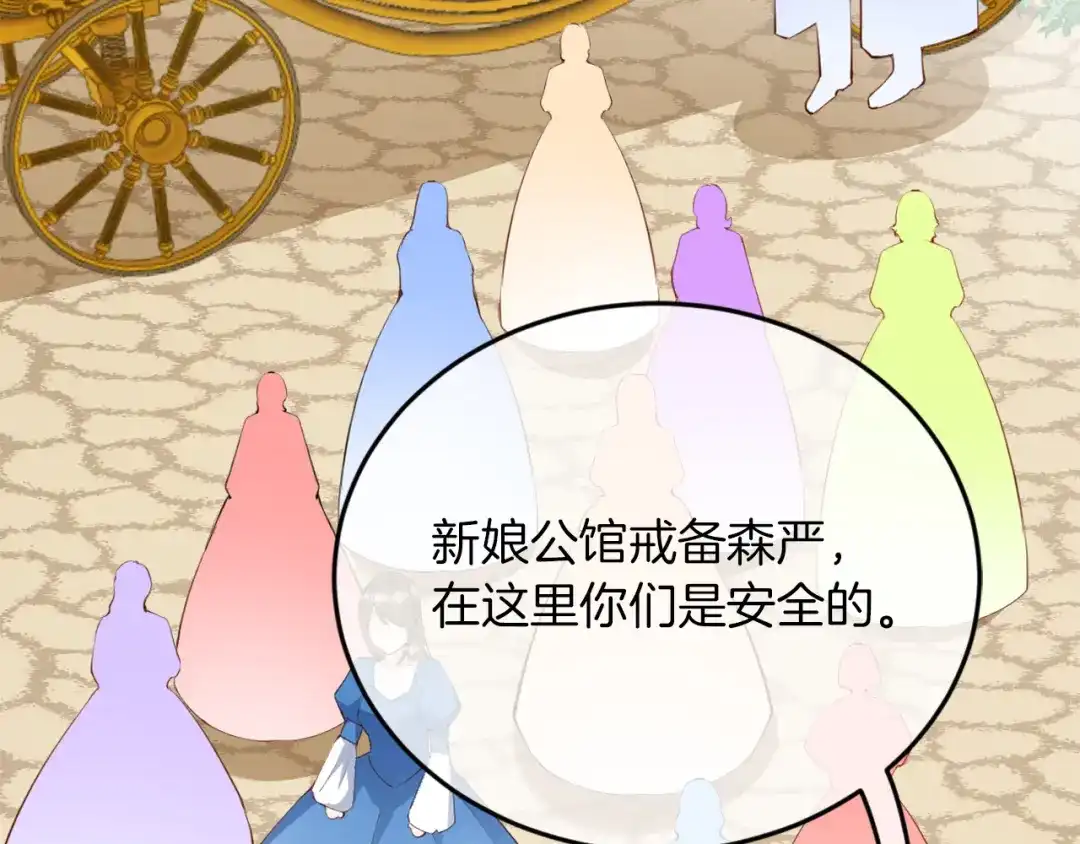 《拒做黑龙的囚爱新娘》第4话 新娘公馆 第19页