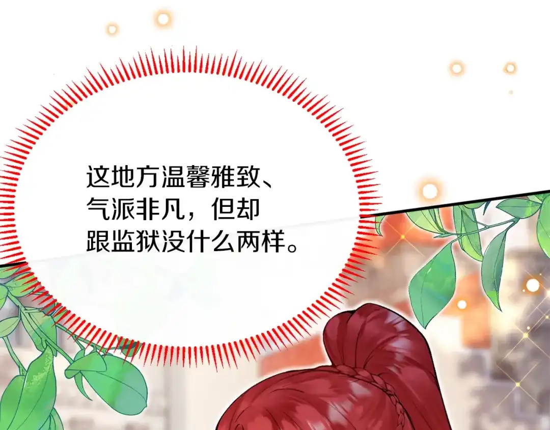 《拒做黑龙的囚爱新娘》第4话 新娘公馆 第22页