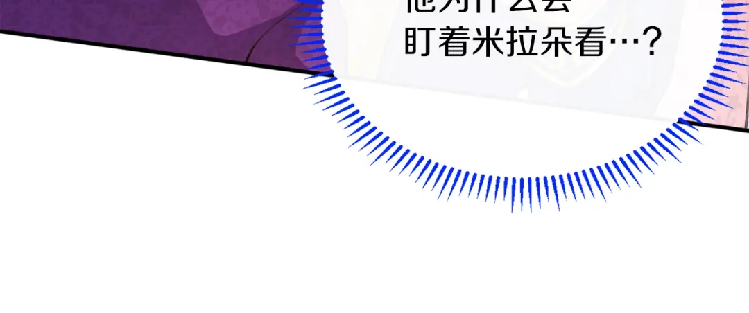 《拒做黑龙的囚爱新娘》第4话 新娘公馆 第73页