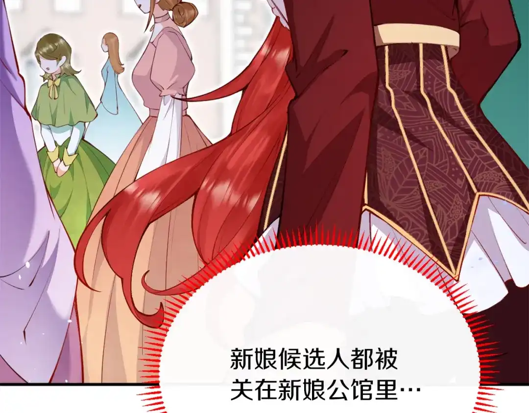 《拒做黑龙的囚爱新娘》第4话 新娘公馆 第24页