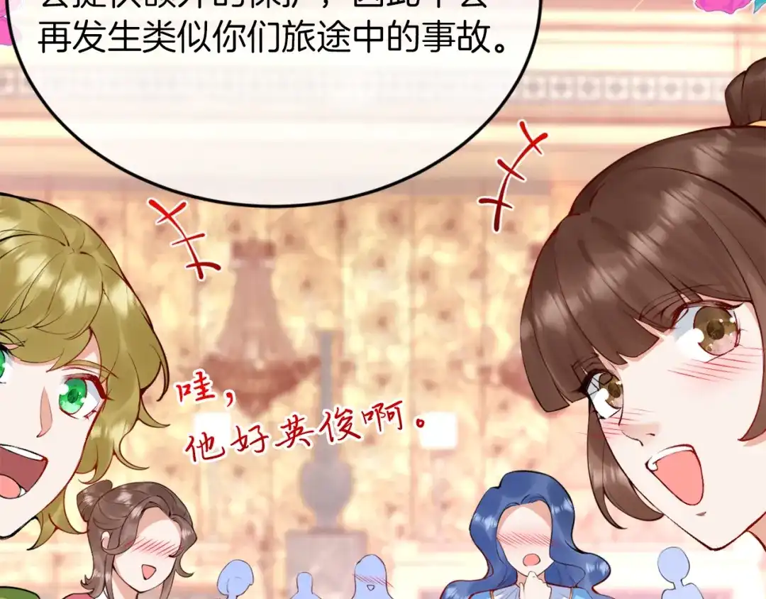 《拒做黑龙的囚爱新娘》第4话 新娘公馆 第33页