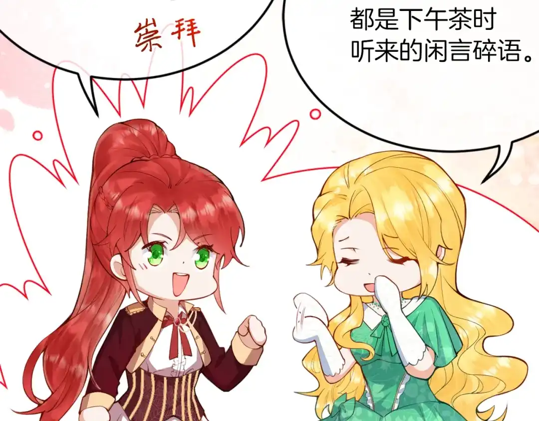 《拒做黑龙的囚爱新娘》第4话 新娘公馆 第49页