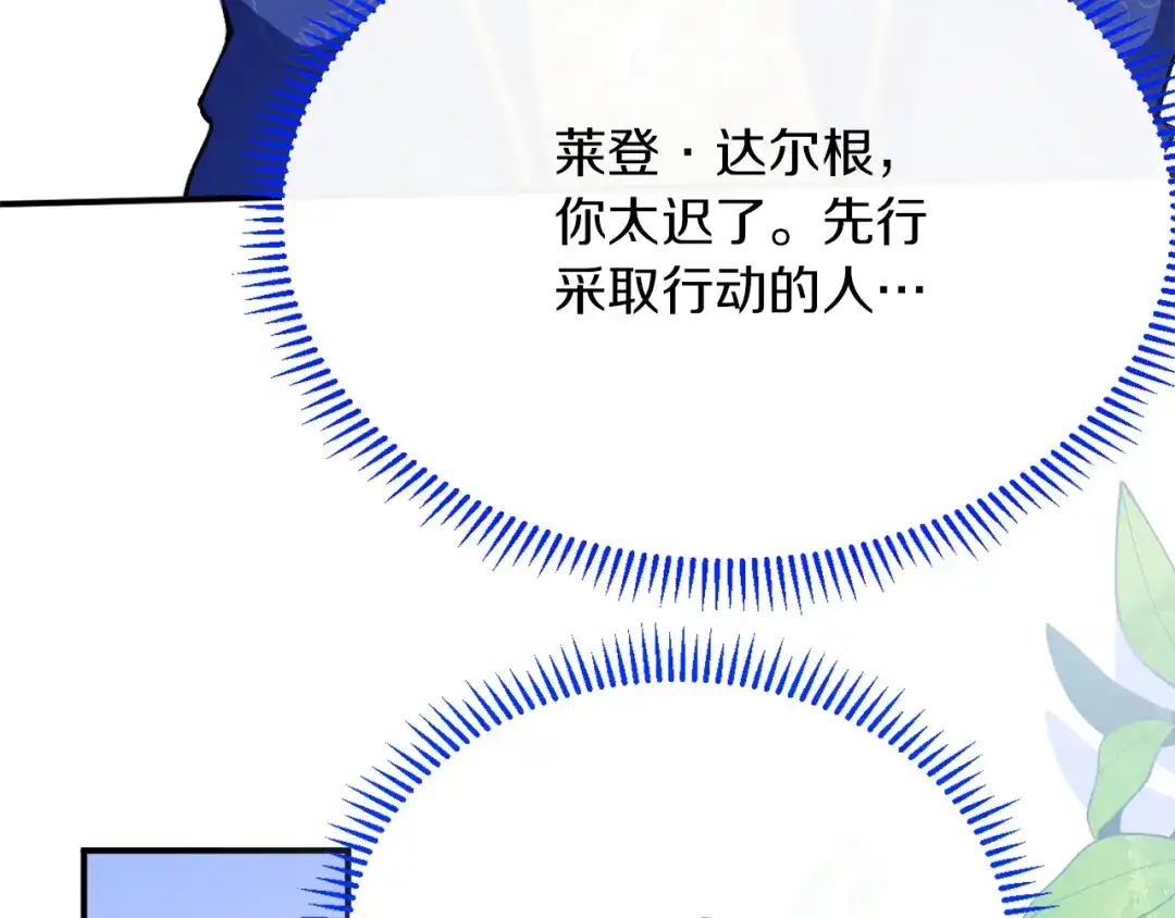 《拒做黑龙的囚爱新娘》第4话 新娘公馆 第82页