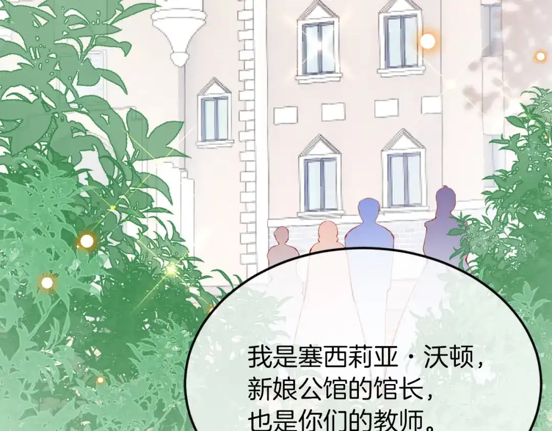 《拒做黑龙的囚爱新娘》第4话 新娘公馆 第15页