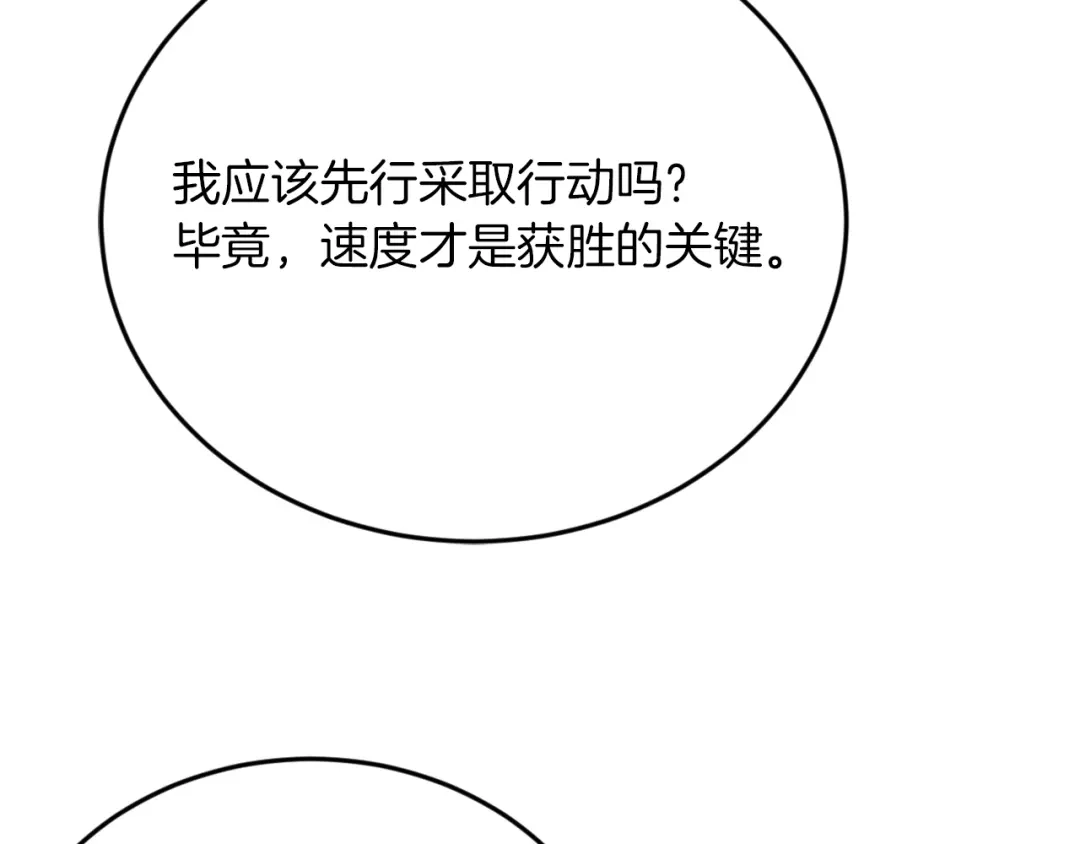 《拒做黑龙的囚爱新娘》第4话 新娘公馆 第79页