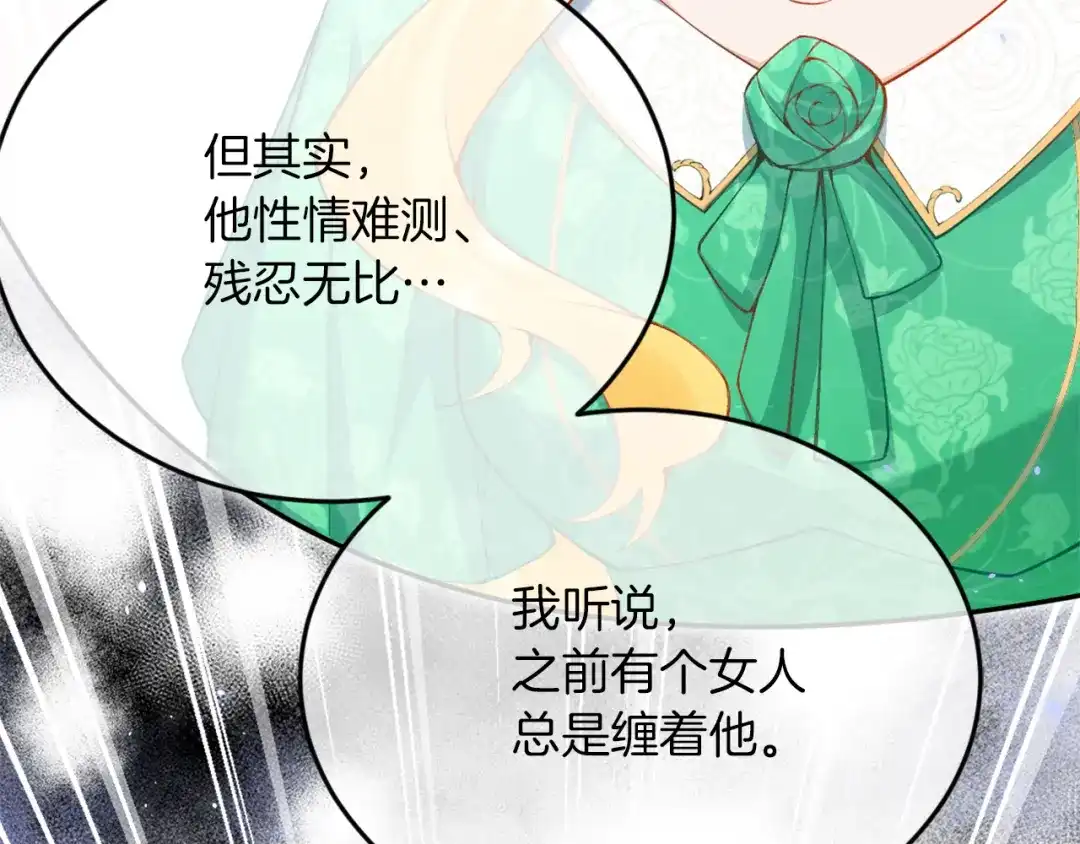 《拒做黑龙的囚爱新娘》第4话 新娘公馆 第38页