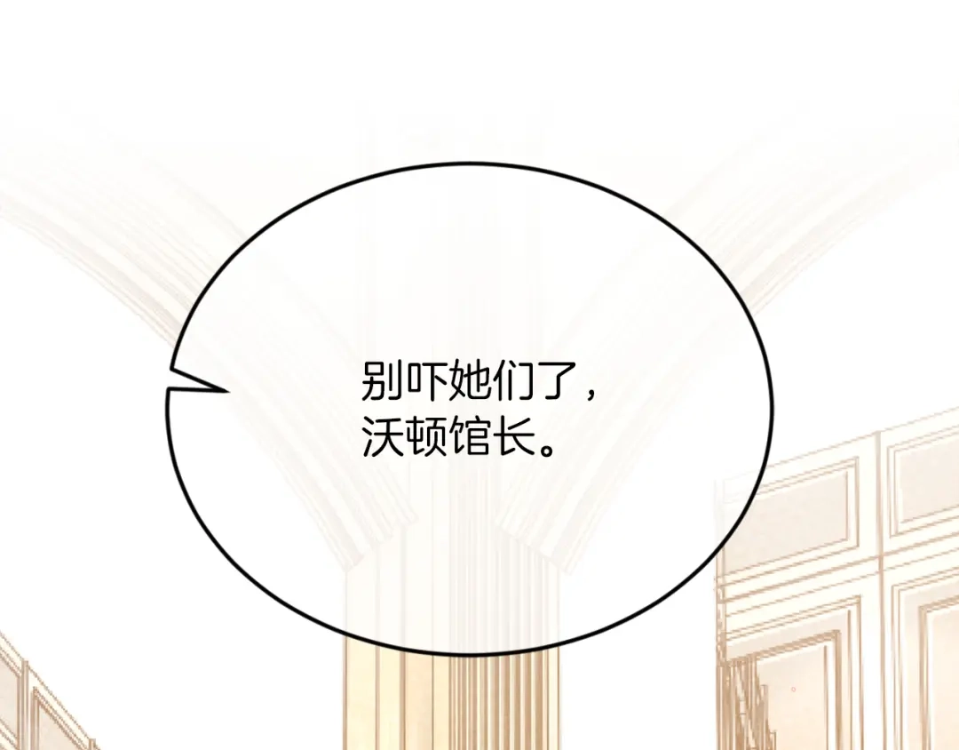 《拒做黑龙的囚爱新娘》第4话 新娘公馆 第26页