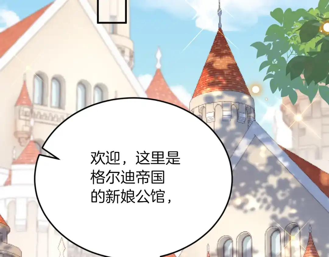 《拒做黑龙的囚爱新娘》第4话 新娘公馆 第13页