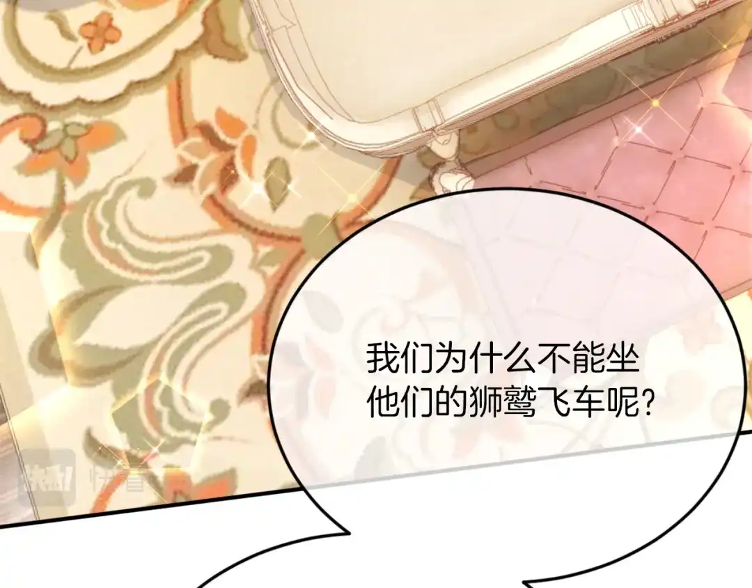 《拒做黑龙的囚爱新娘》第4话 新娘公馆 第87页