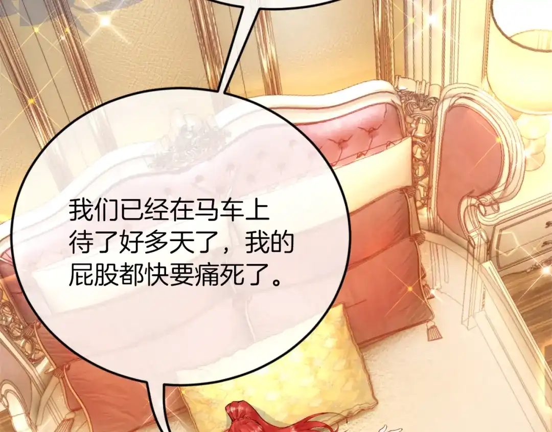 《拒做黑龙的囚爱新娘》第4话 新娘公馆 第85页