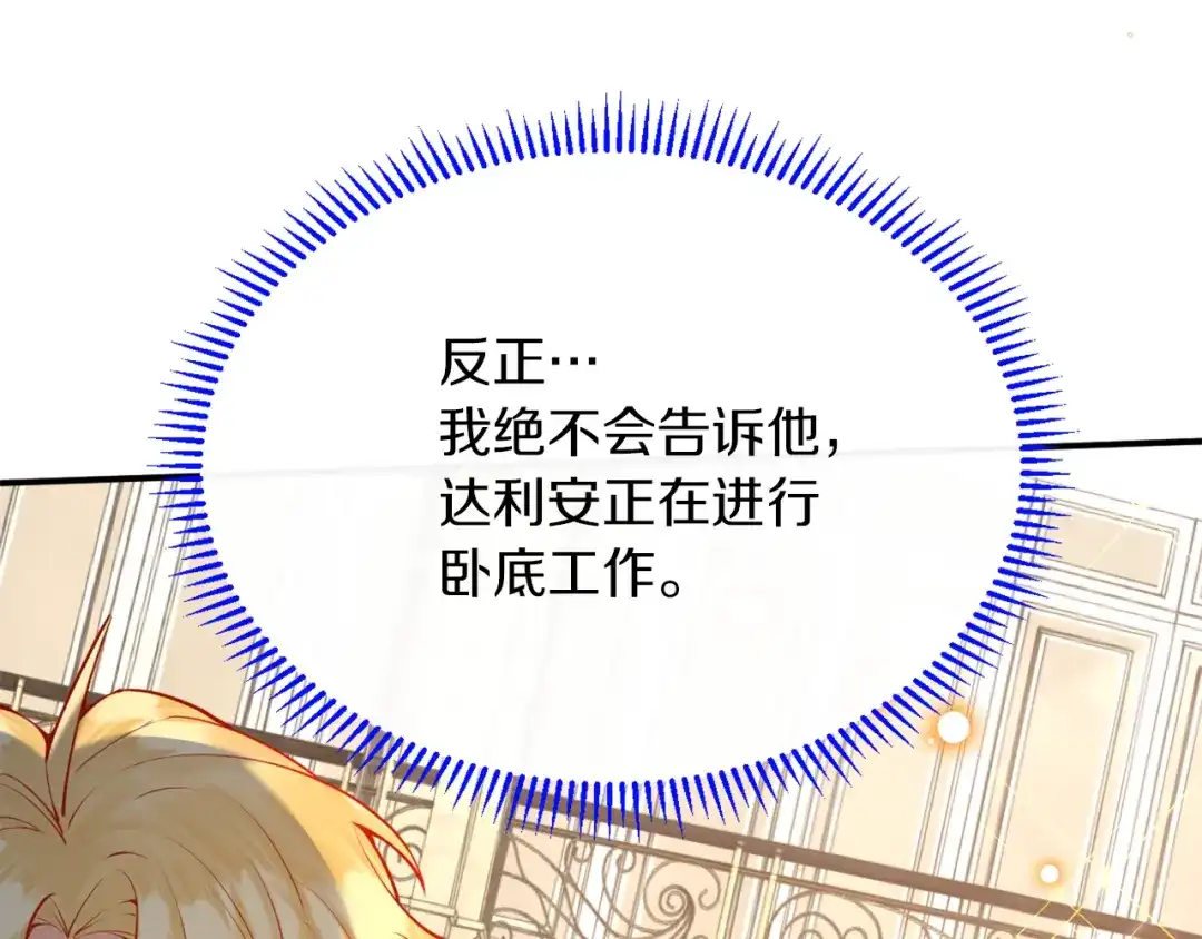 《拒做黑龙的囚爱新娘》第4话 新娘公馆 第58页