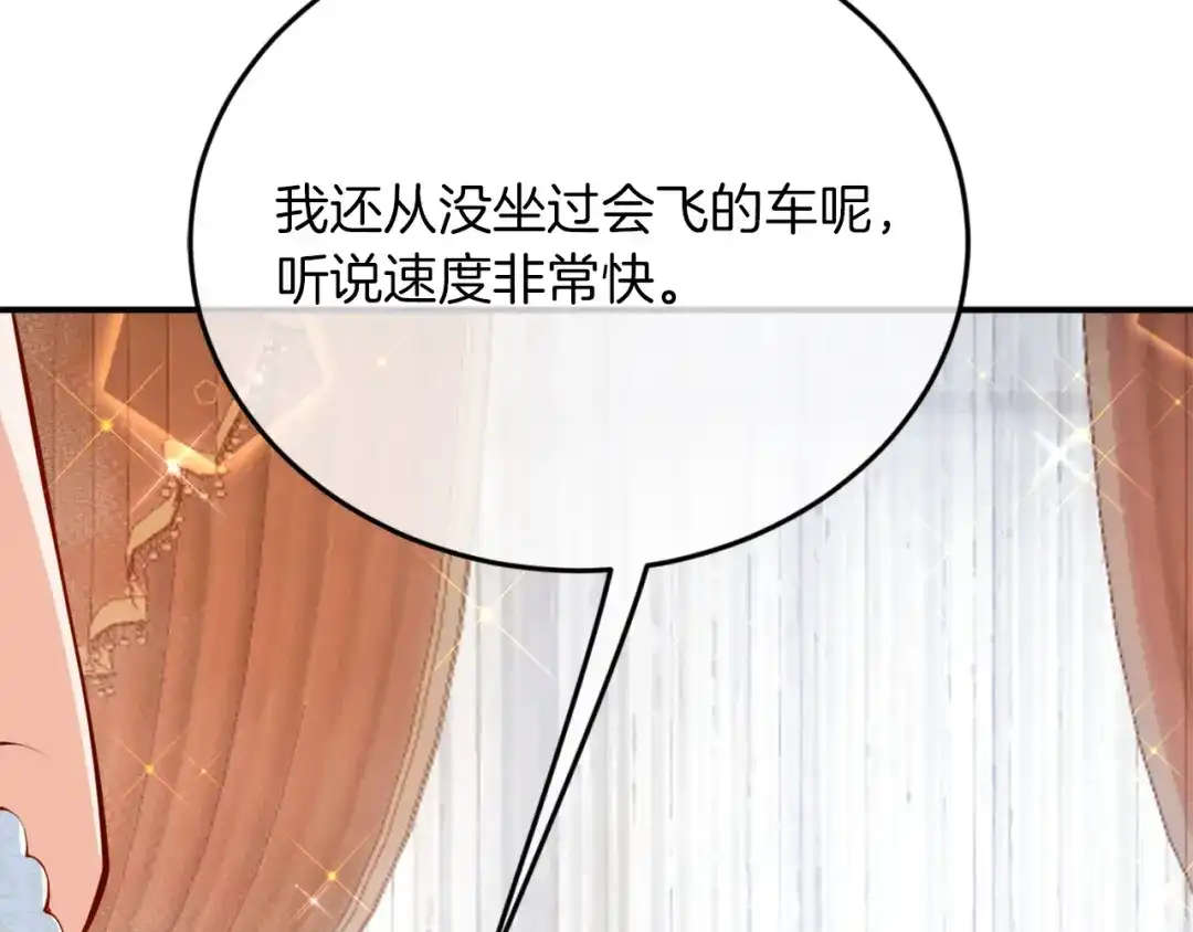 《拒做黑龙的囚爱新娘》第4话 新娘公馆 第88页