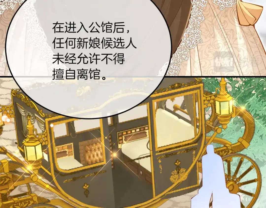《拒做黑龙的囚爱新娘》第4话 新娘公馆 第18页