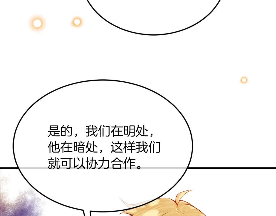 《拒做黑龙的囚爱新娘》第4话 新娘公馆 第55页