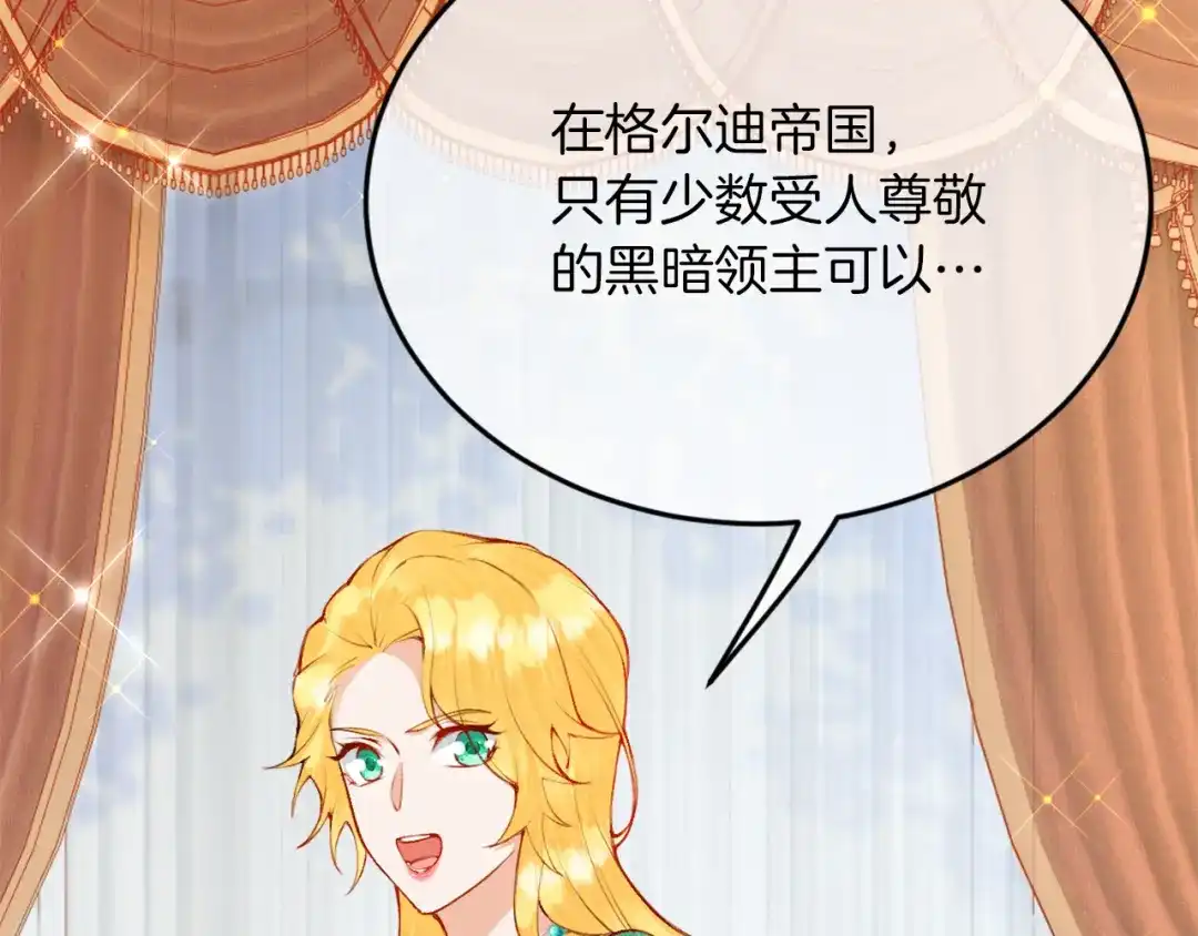 《拒做黑龙的囚爱新娘》第4话 新娘公馆 第91页