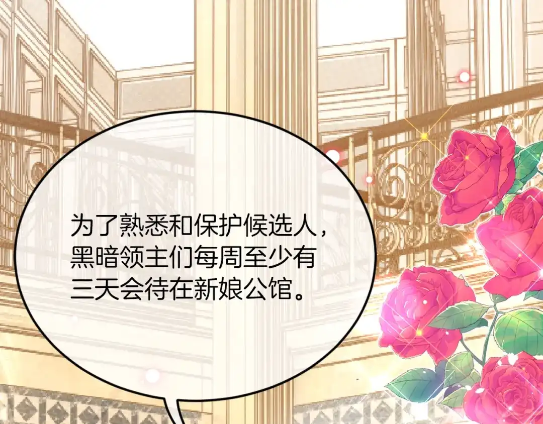 《拒做黑龙的囚爱新娘》第4话 新娘公馆 第27页