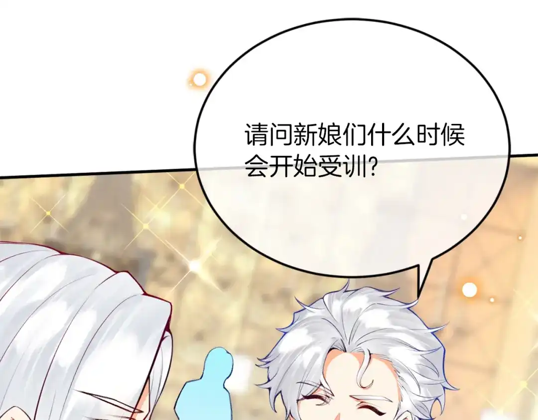 《拒做黑龙的囚爱新娘》第4话 新娘公馆 第71页