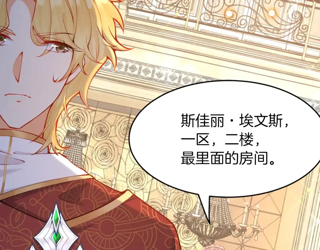 《拒做黑龙的囚爱新娘》第4话 新娘公馆 第59页