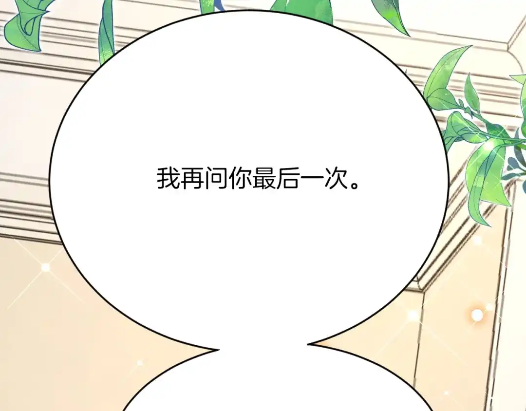 《拒做黑龙的囚爱新娘》第49话 雷区蹦迪 第32页