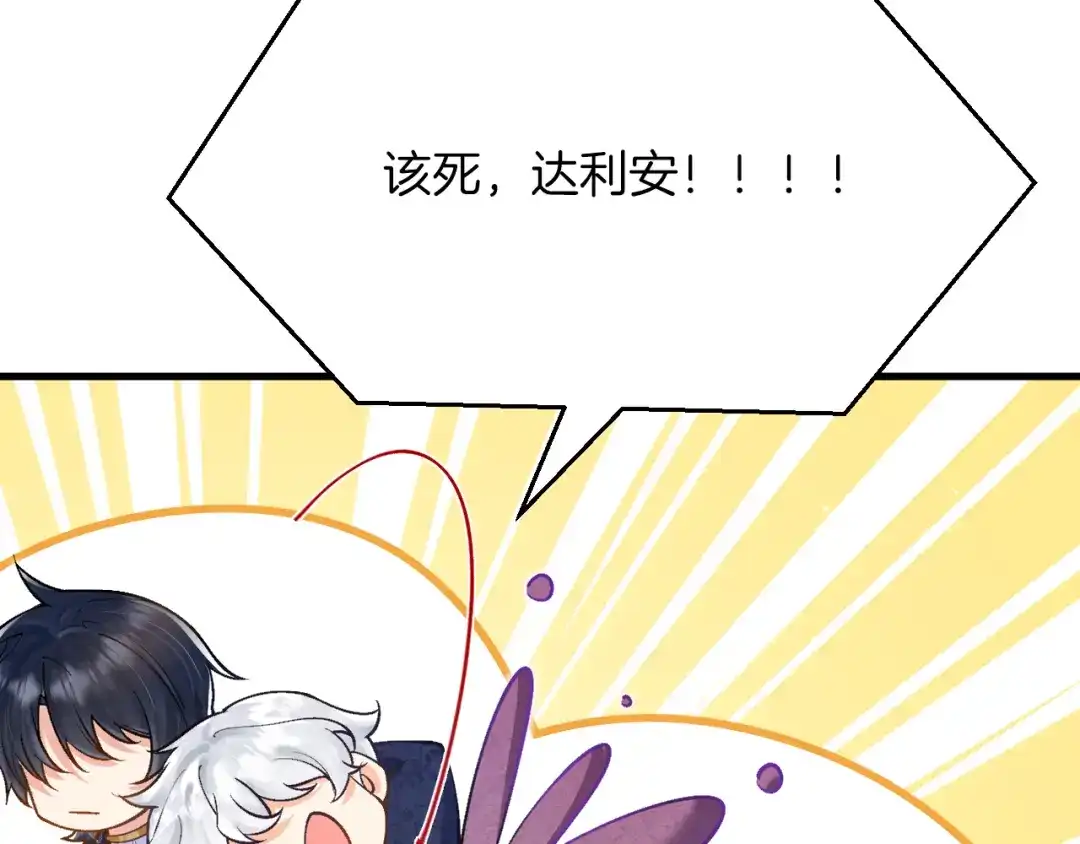 《拒做黑龙的囚爱新娘》第49话 雷区蹦迪 第51页