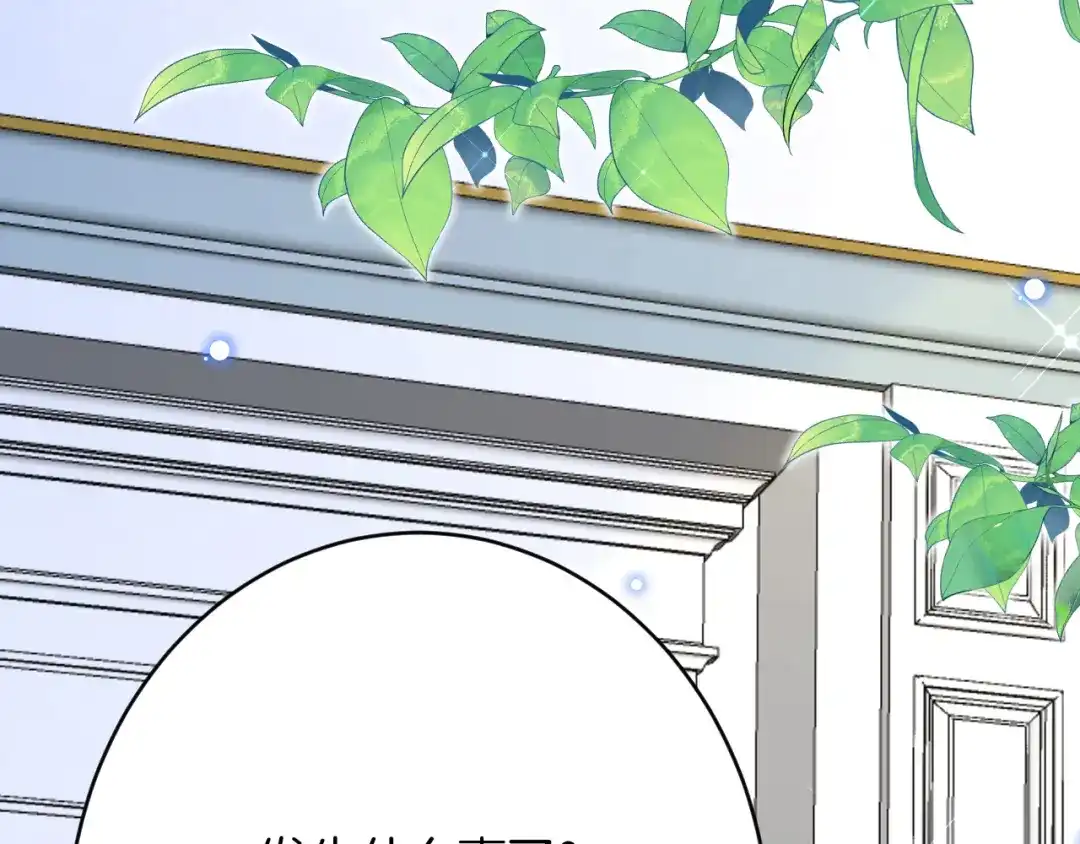 《拒做黑龙的囚爱新娘》第49话 雷区蹦迪 第126页