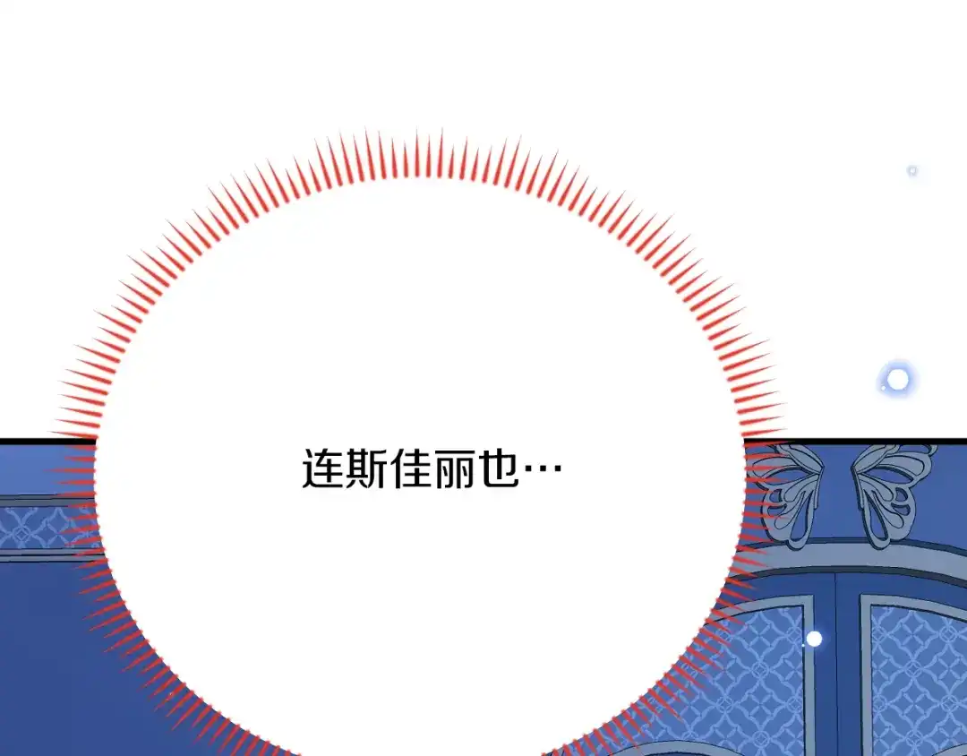 《拒做黑龙的囚爱新娘》第49话 雷区蹦迪 第101页