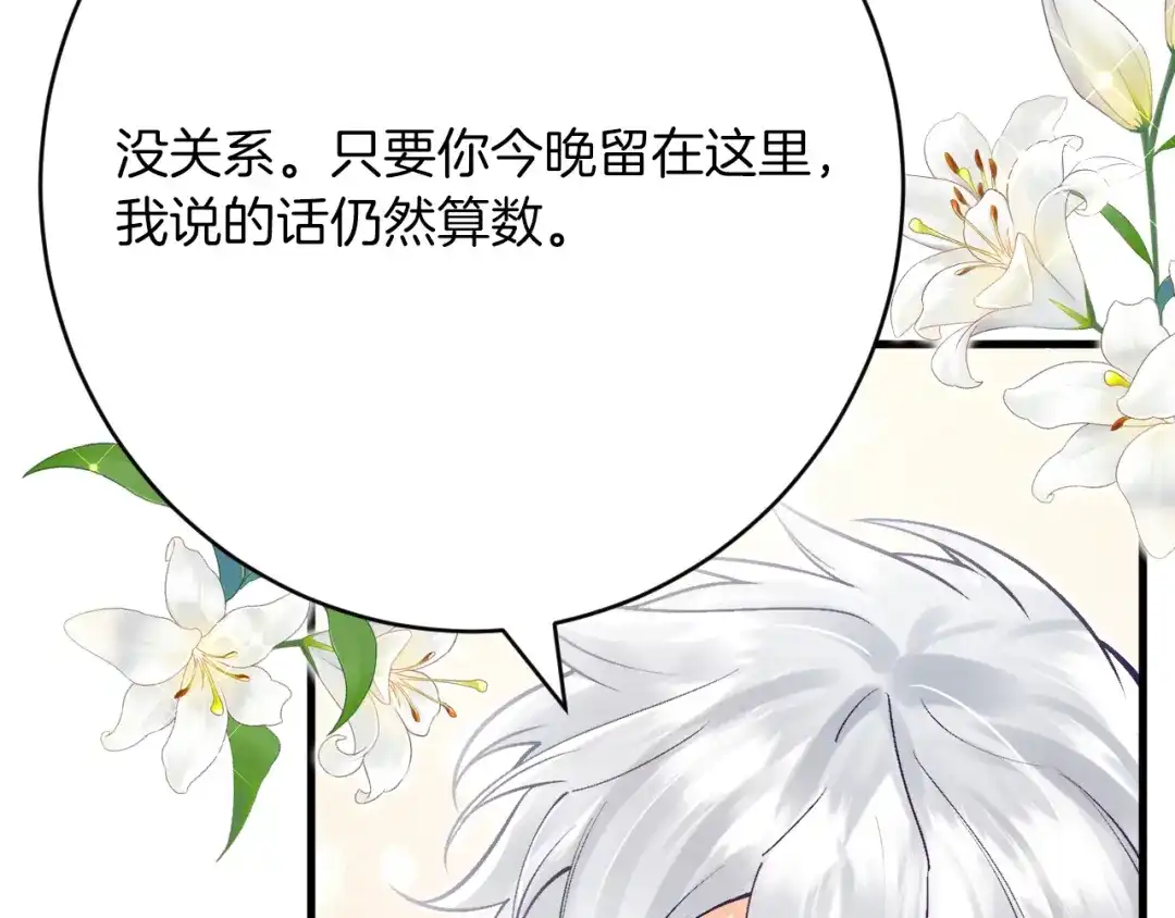 《拒做黑龙的囚爱新娘》第49话 雷区蹦迪 第11页