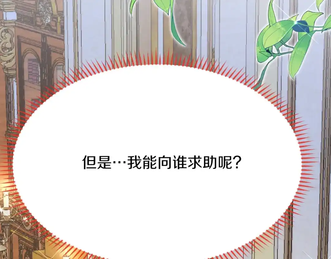 《拒做黑龙的囚爱新娘》第49话 雷区蹦迪 第112页