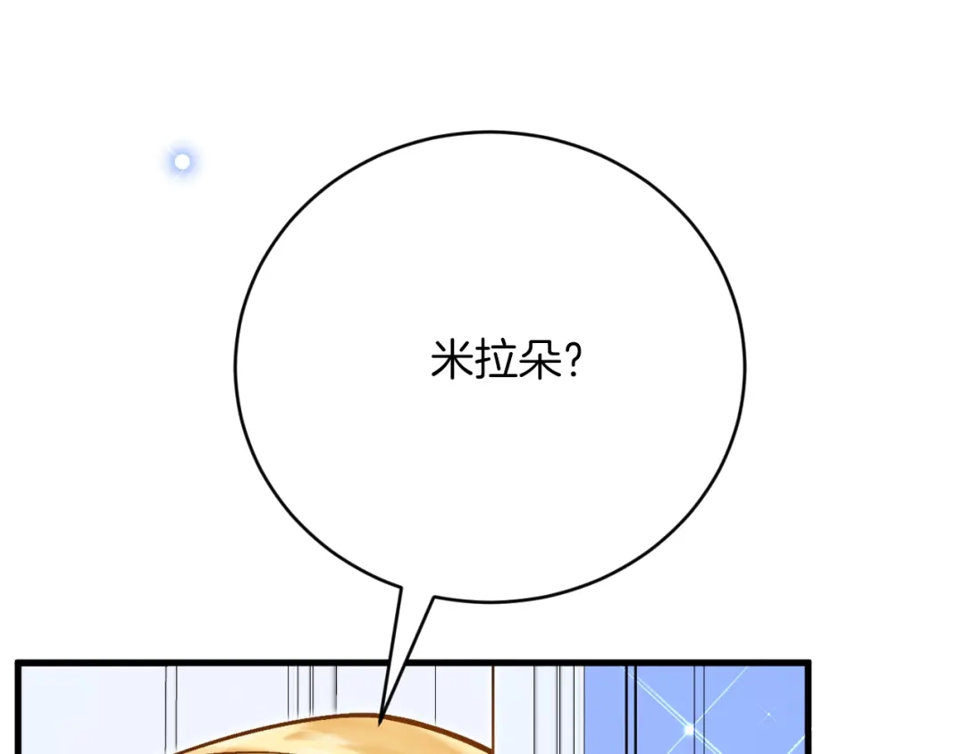《拒做黑龙的囚爱新娘》第49话 雷区蹦迪 第119页