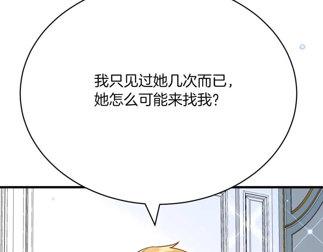 《拒做黑龙的囚爱新娘》第49话 雷区蹦迪 第130页