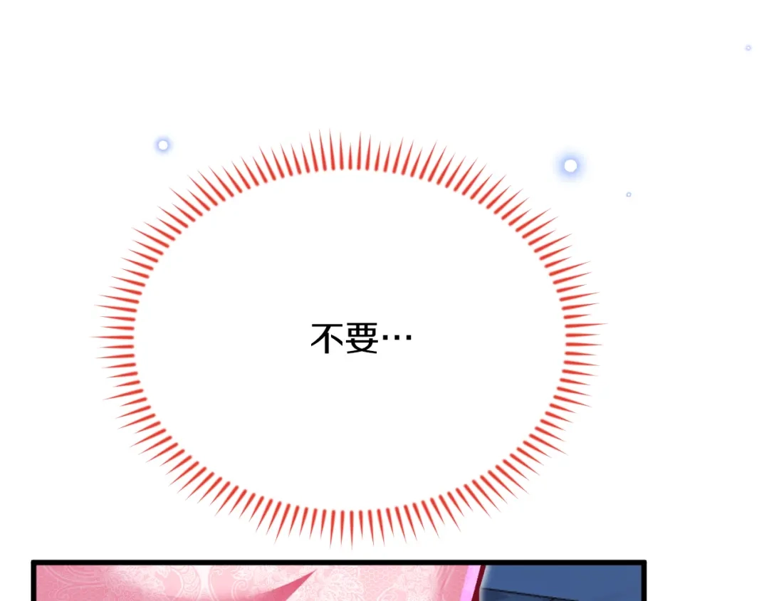 《拒做黑龙的囚爱新娘》第49话 雷区蹦迪 第104页