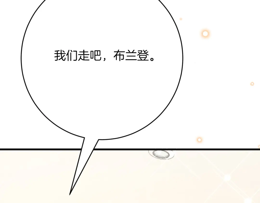 《拒做黑龙的囚爱新娘》第49话 雷区蹦迪 第43页