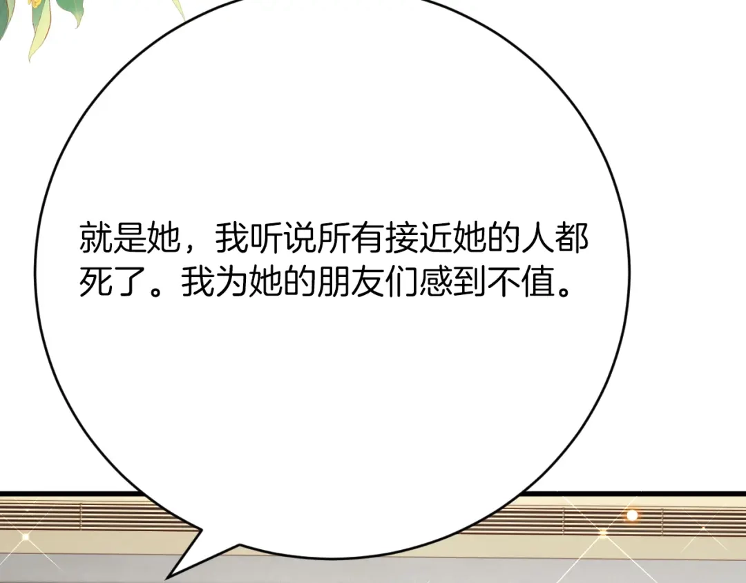 《拒做黑龙的囚爱新娘》第49话 雷区蹦迪 第62页